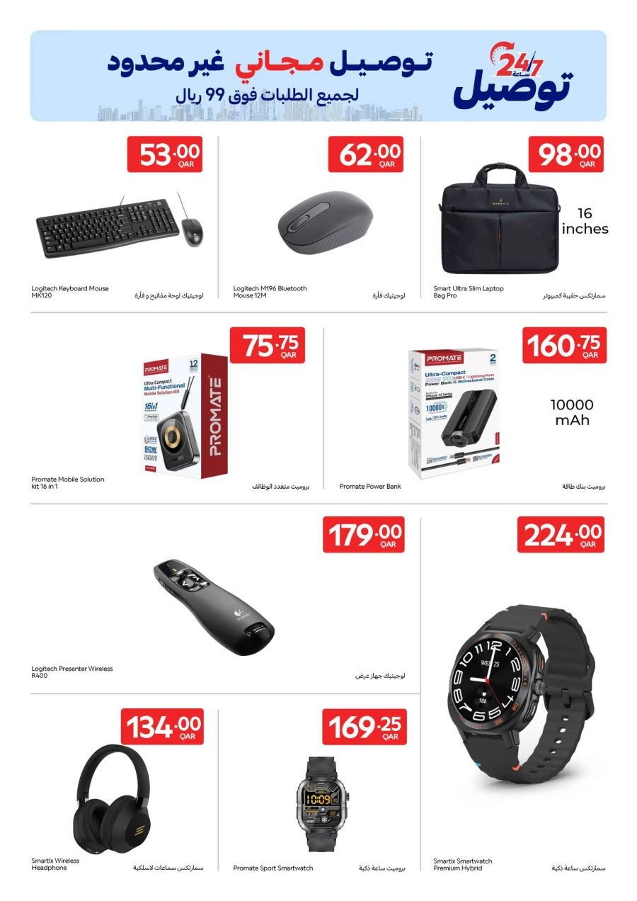 Carrefour Unlimited Delivery Offer