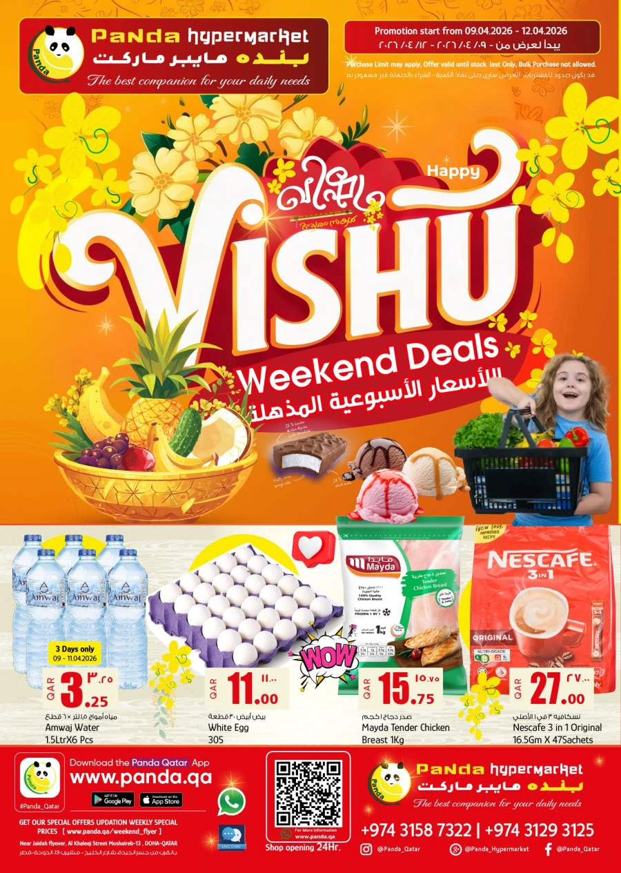  عروض بندة هايبر ماركت  من 09 إلى 12 أبريل 2026