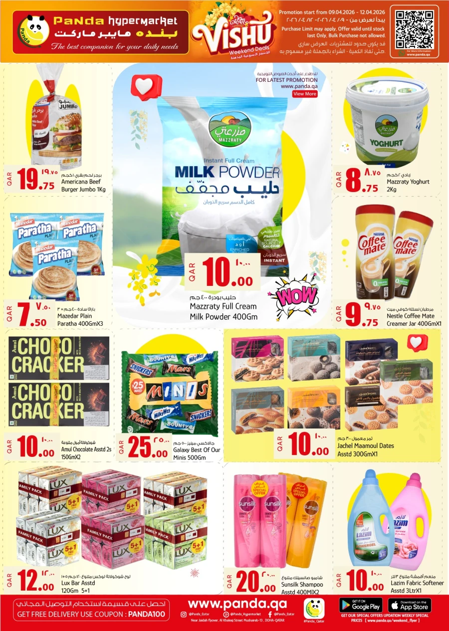  عروض بندة هايبر ماركت  من 09 إلى 12 أبريل 2026