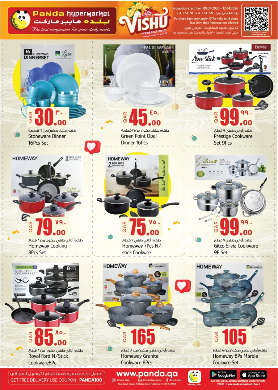  عروض بندة هايبر ماركت  من 09 إلى 12 أبريل 2026