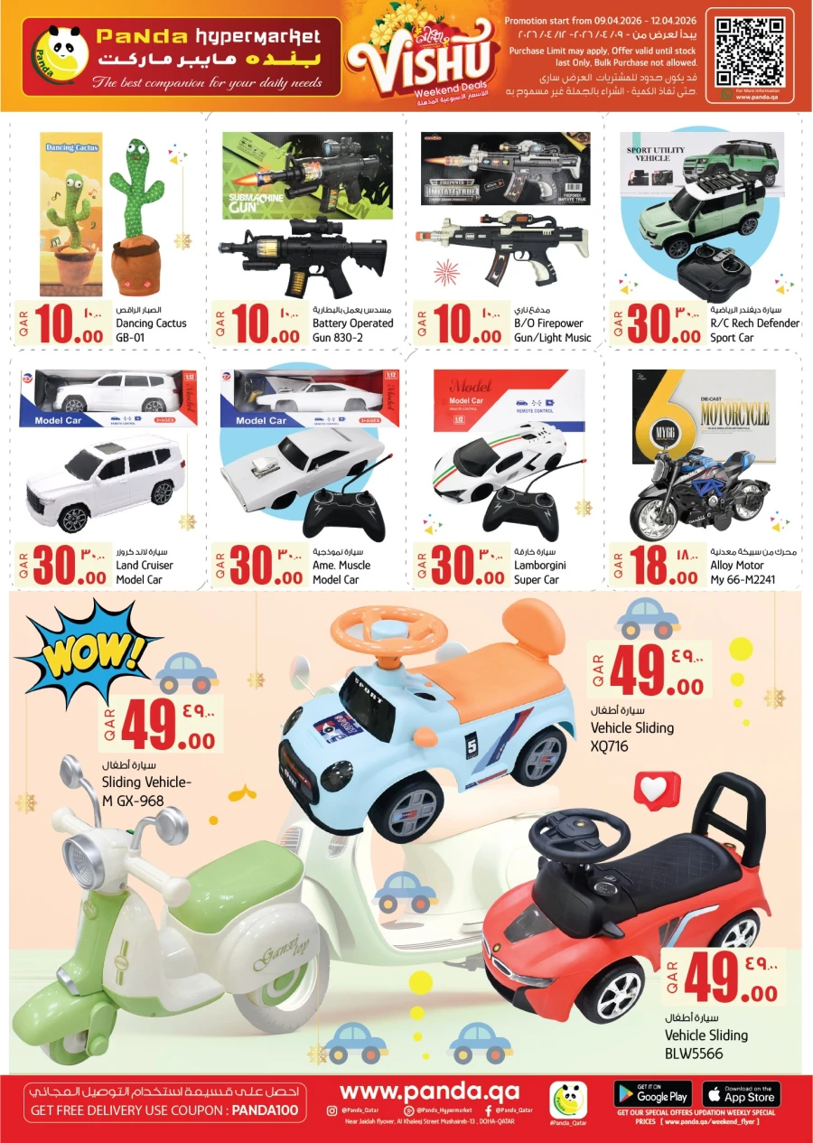  عروض بندة هايبر ماركت  من 09 إلى 12 أبريل 2026