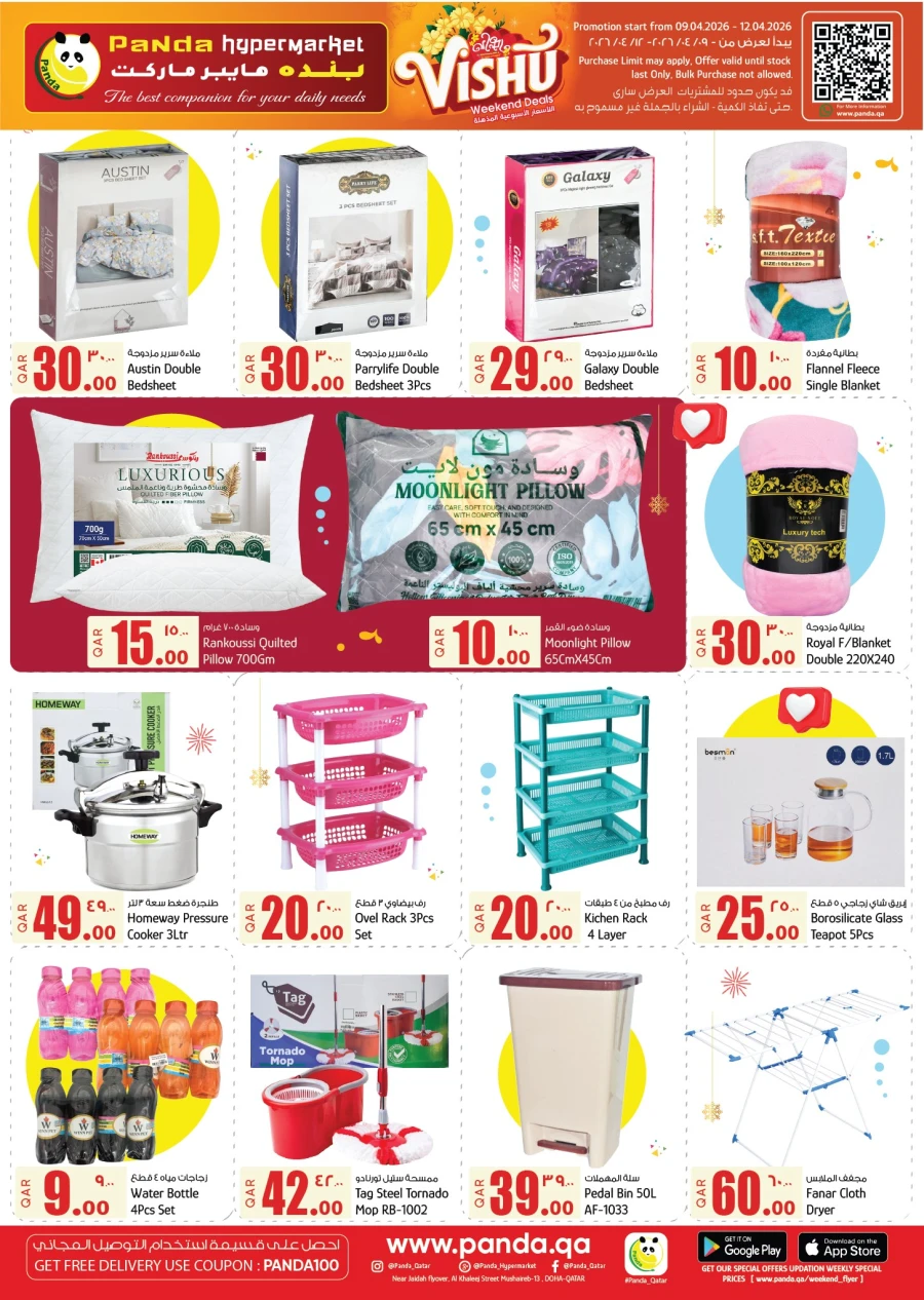  عروض بندة هايبر ماركت  من 09 إلى 12 أبريل 2026