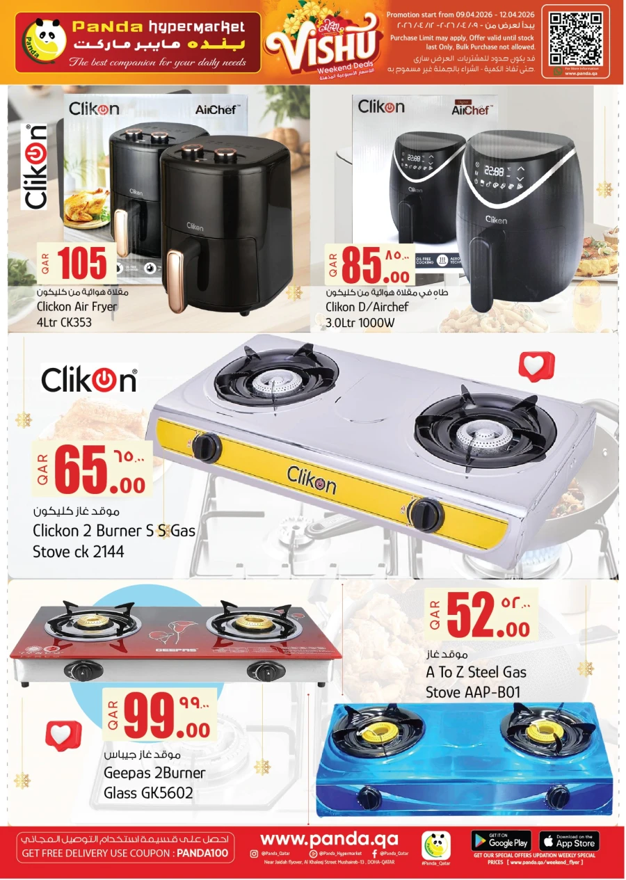  عروض بندة هايبر ماركت  من 09 إلى 12 أبريل 2026