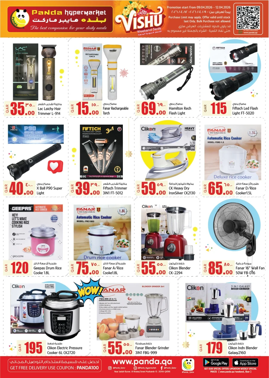  عروض بندة هايبر ماركت  من 09 إلى 12 أبريل 2026