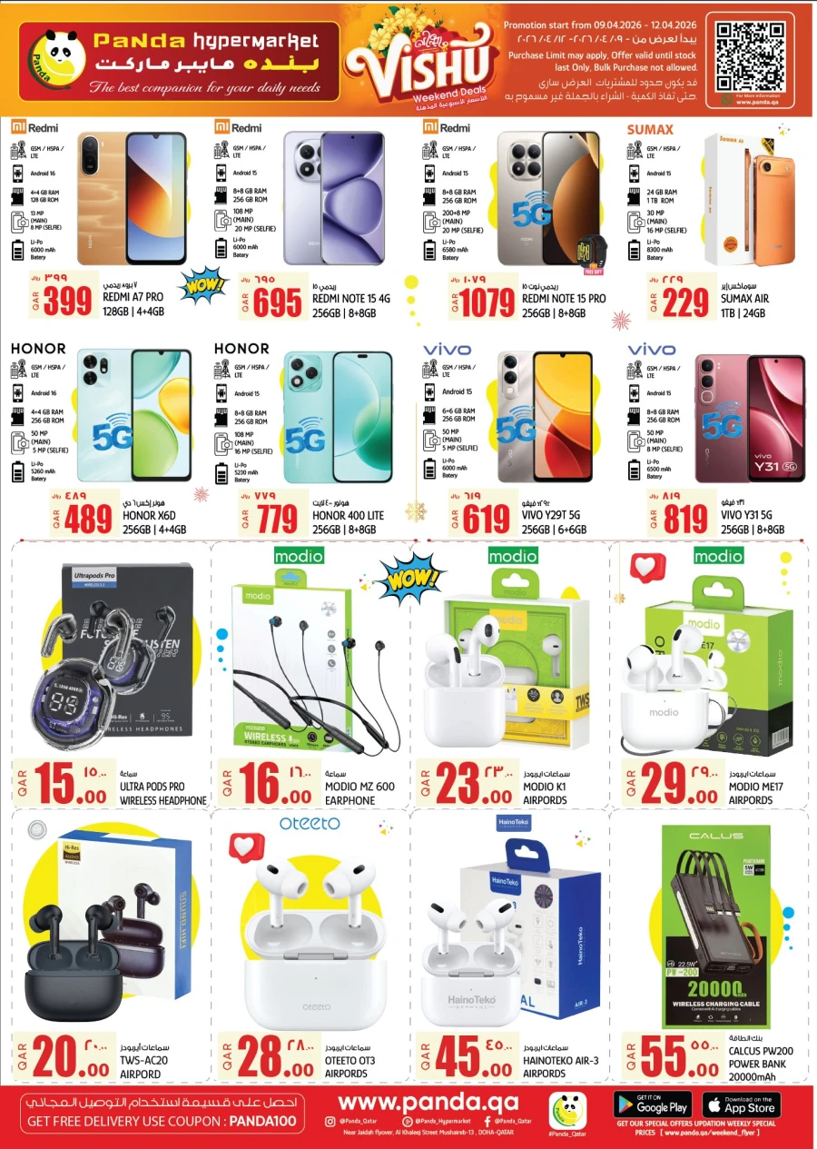  عروض بندة هايبر ماركت  من 09 إلى 12 أبريل 2026