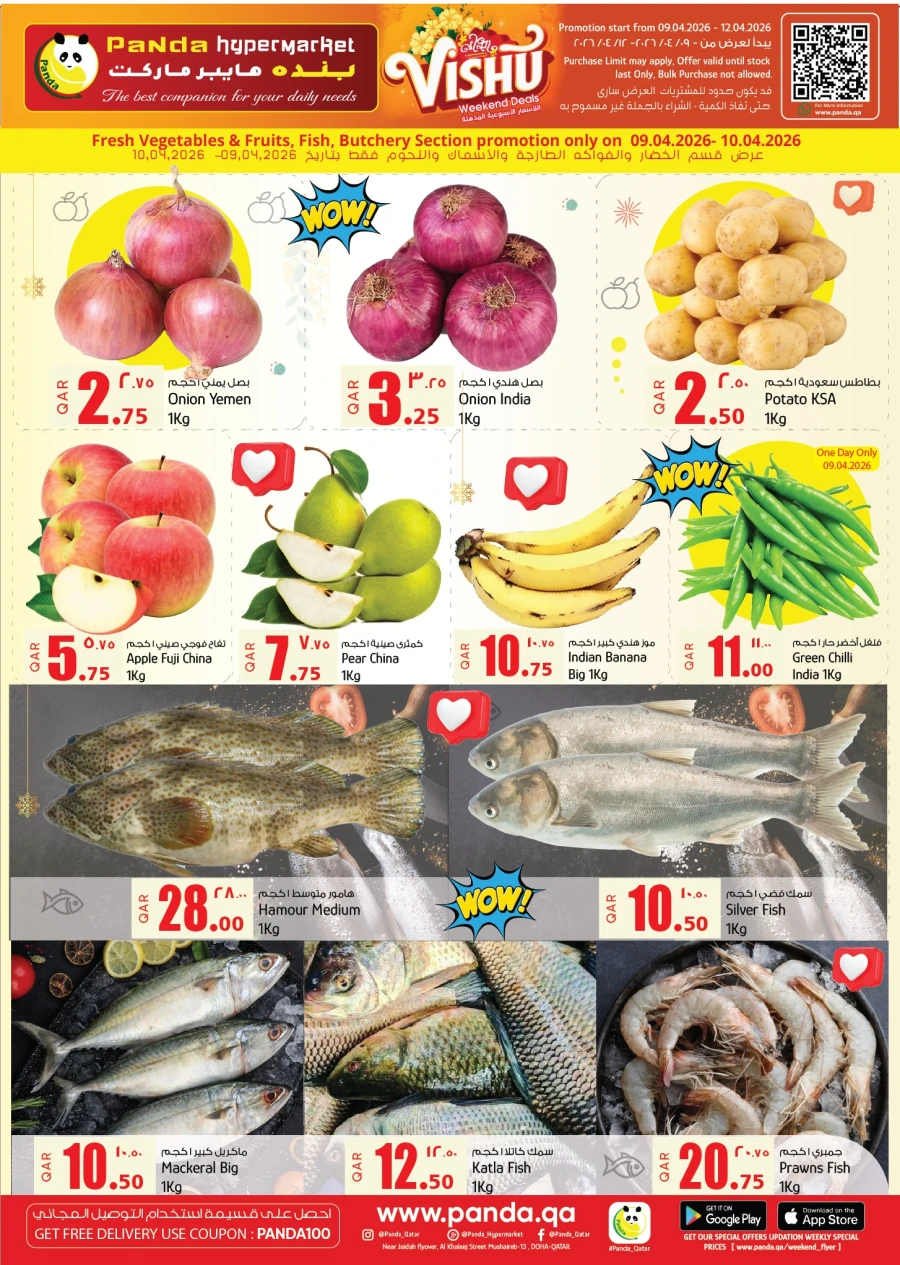  عروض بندة هايبر ماركت  من 09 إلى 12 أبريل 2026