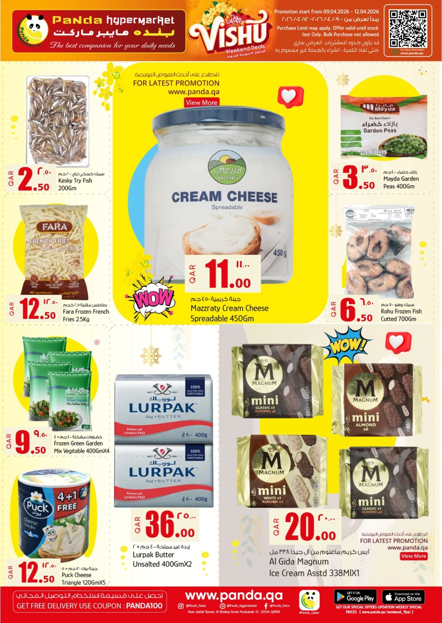  عروض بندة هايبر ماركت  من 09 إلى 12 أبريل 2026