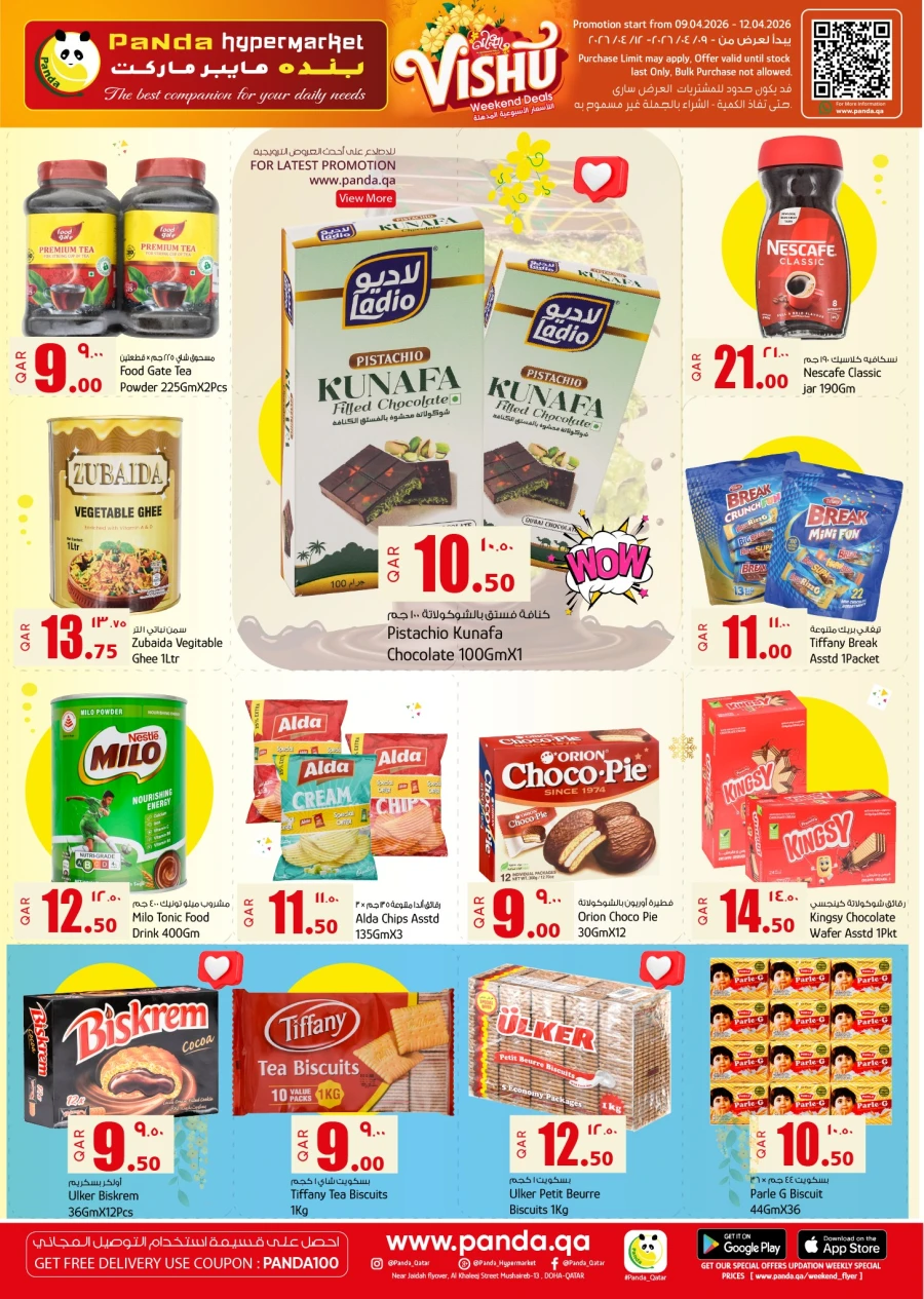  عروض بندة هايبر ماركت  من 09 إلى 12 أبريل 2026