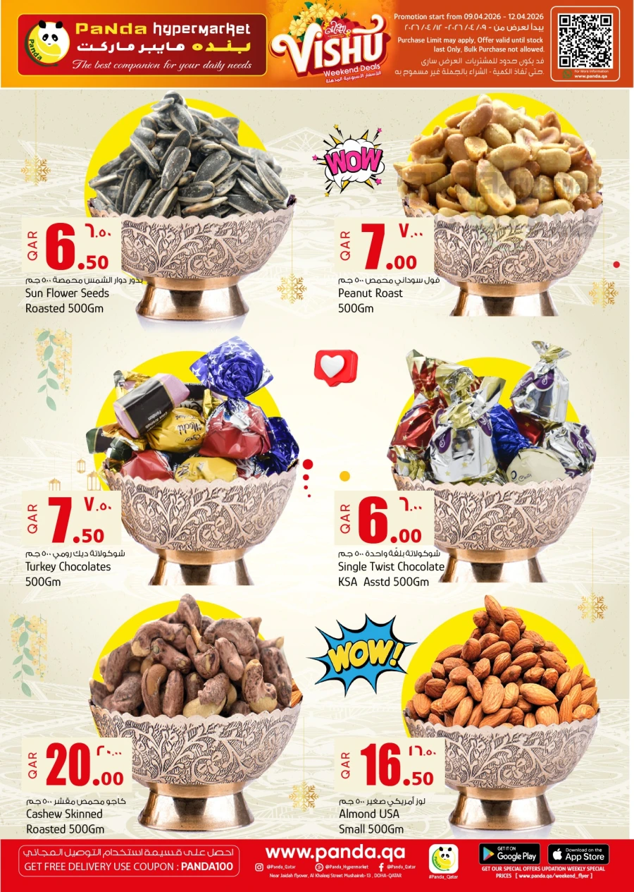  عروض بندة هايبر ماركت  من 09 إلى 12 أبريل 2026