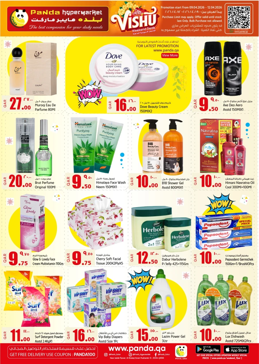  عروض بندة هايبر ماركت  من 09 إلى 12 أبريل 2026