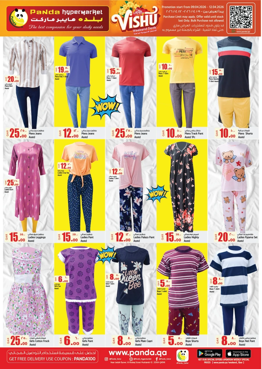  عروض بندة هايبر ماركت  من 09 إلى 12 أبريل 2026