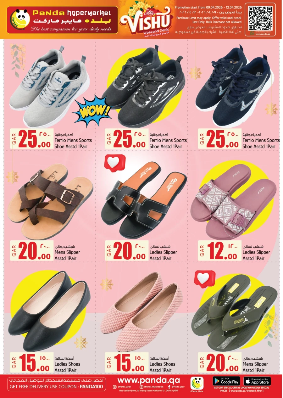  عروض بندة هايبر ماركت  من 09 إلى 12 أبريل 2026