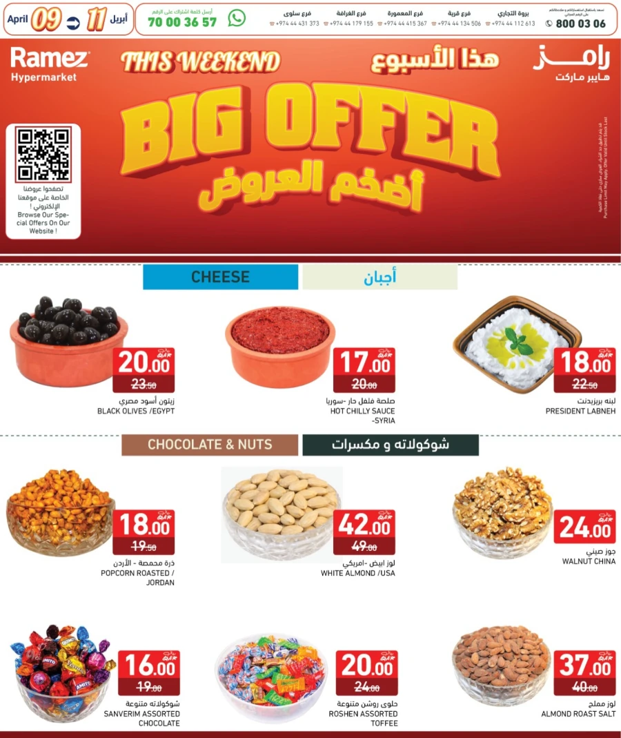 Ramez Big Offer