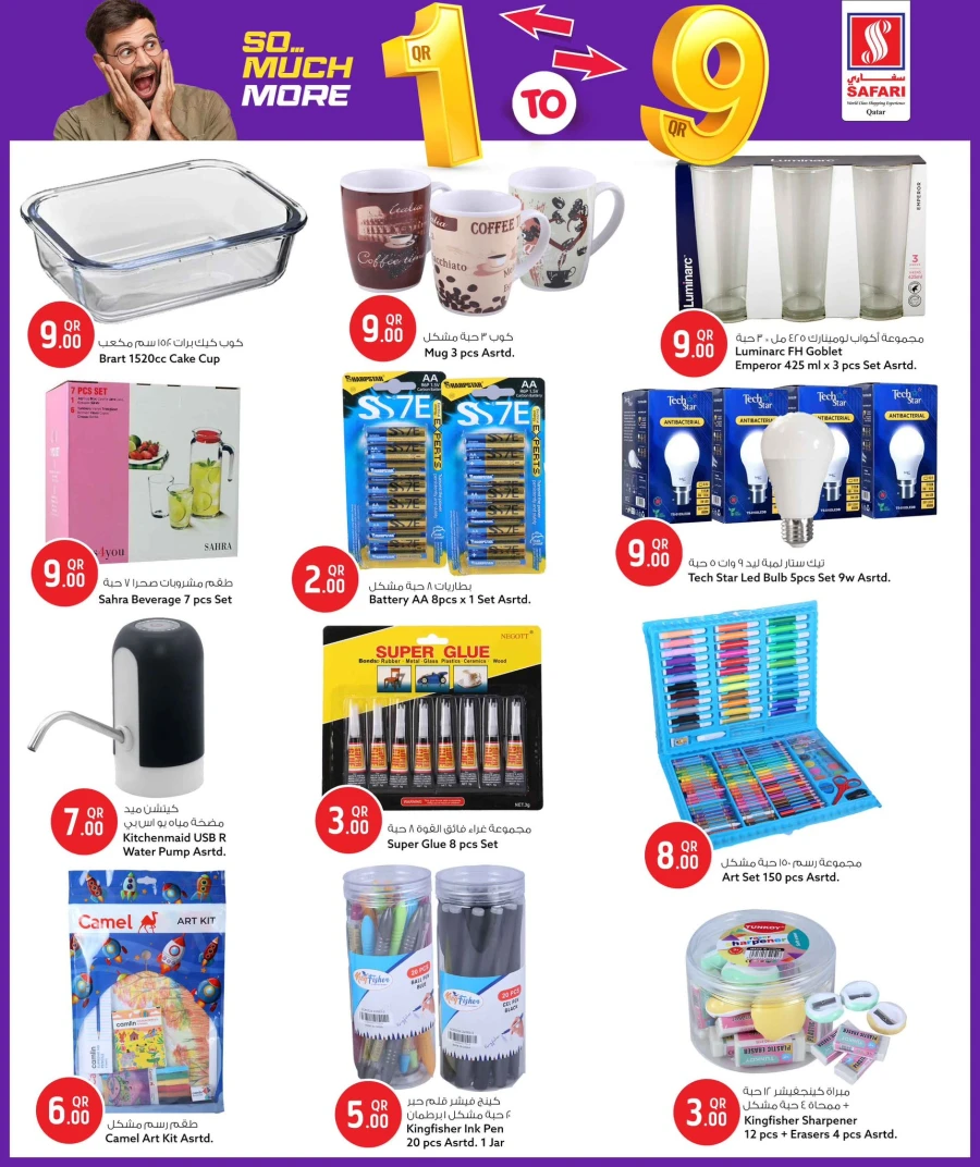 Safari Weekly Price Offer