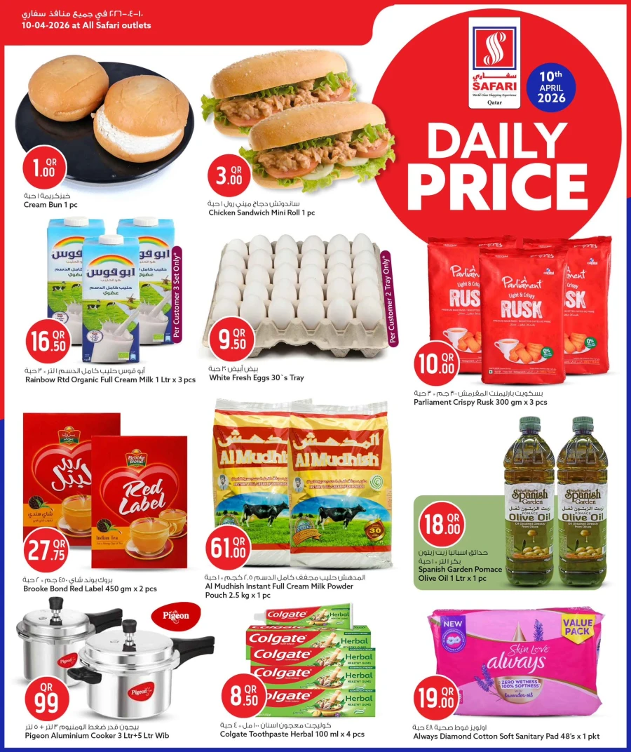 Safari Daily Price Offer