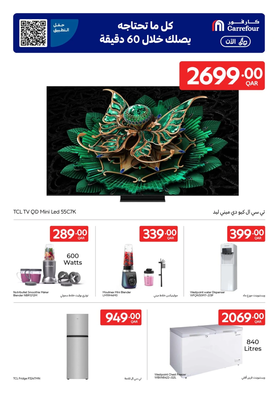 Carrefour Online Exclusive Offer