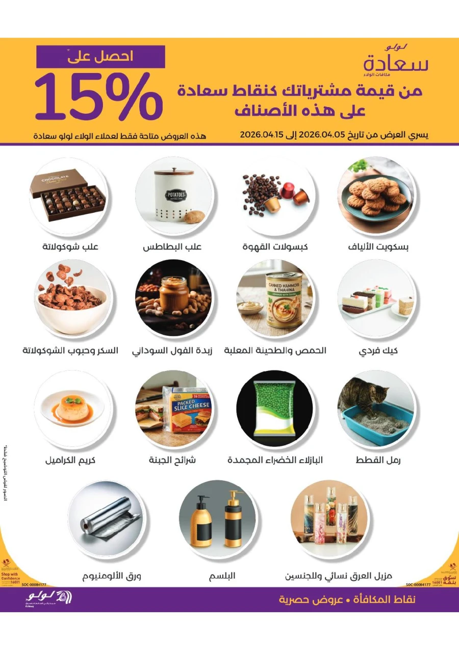 Lulu Happiness Exclusive Offer