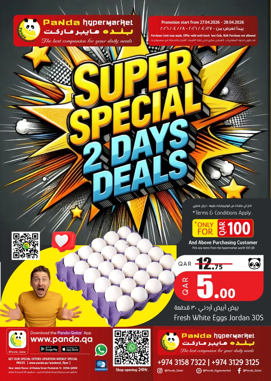  عروض بندة هايبر ماركت  من 27 إلى 28 أبريل 2026