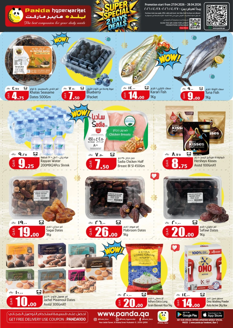  عروض بندة هايبر ماركت  من 27 إلى 28 أبريل 2026