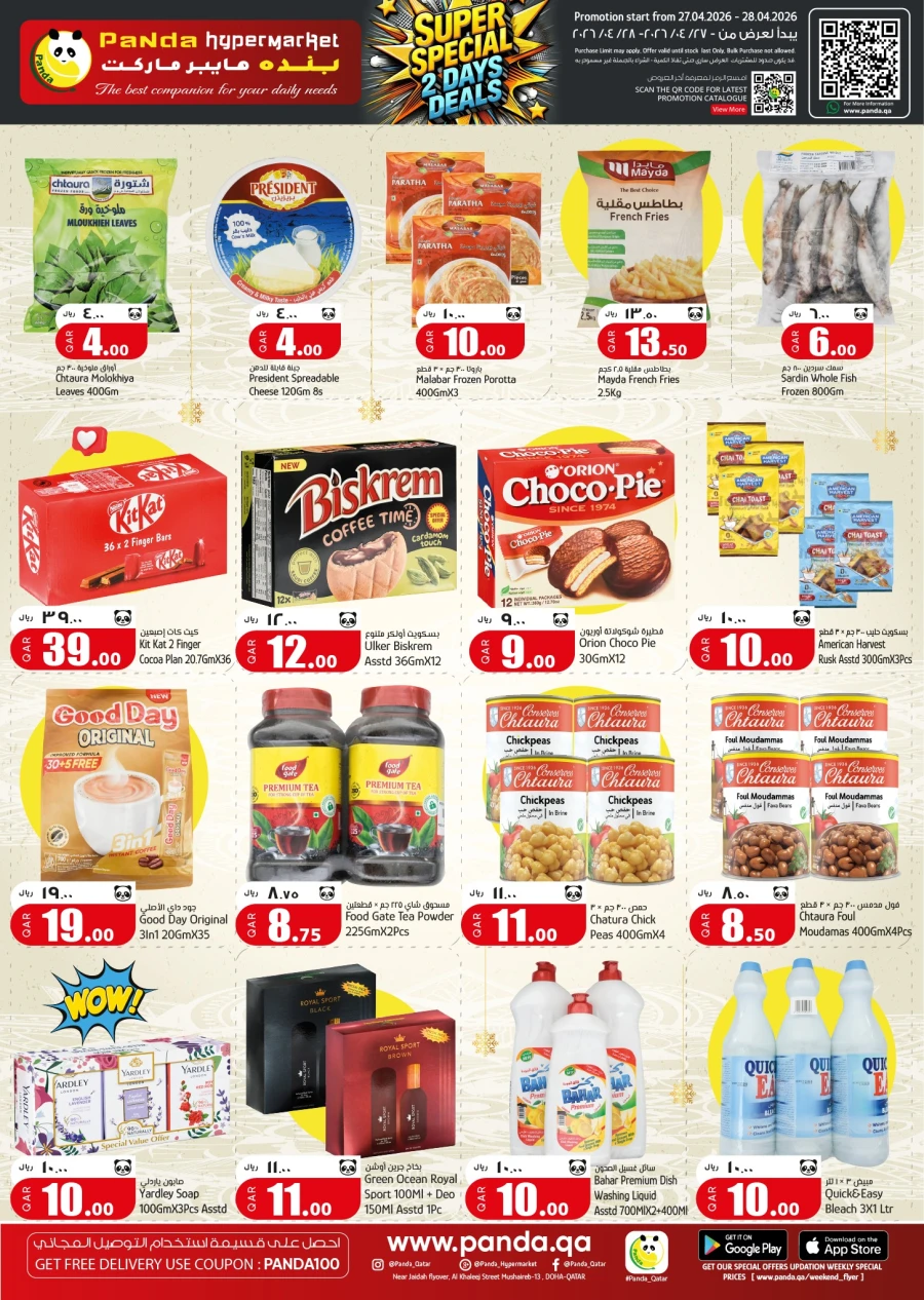  عروض بندة هايبر ماركت  من 27 إلى 28 أبريل 2026