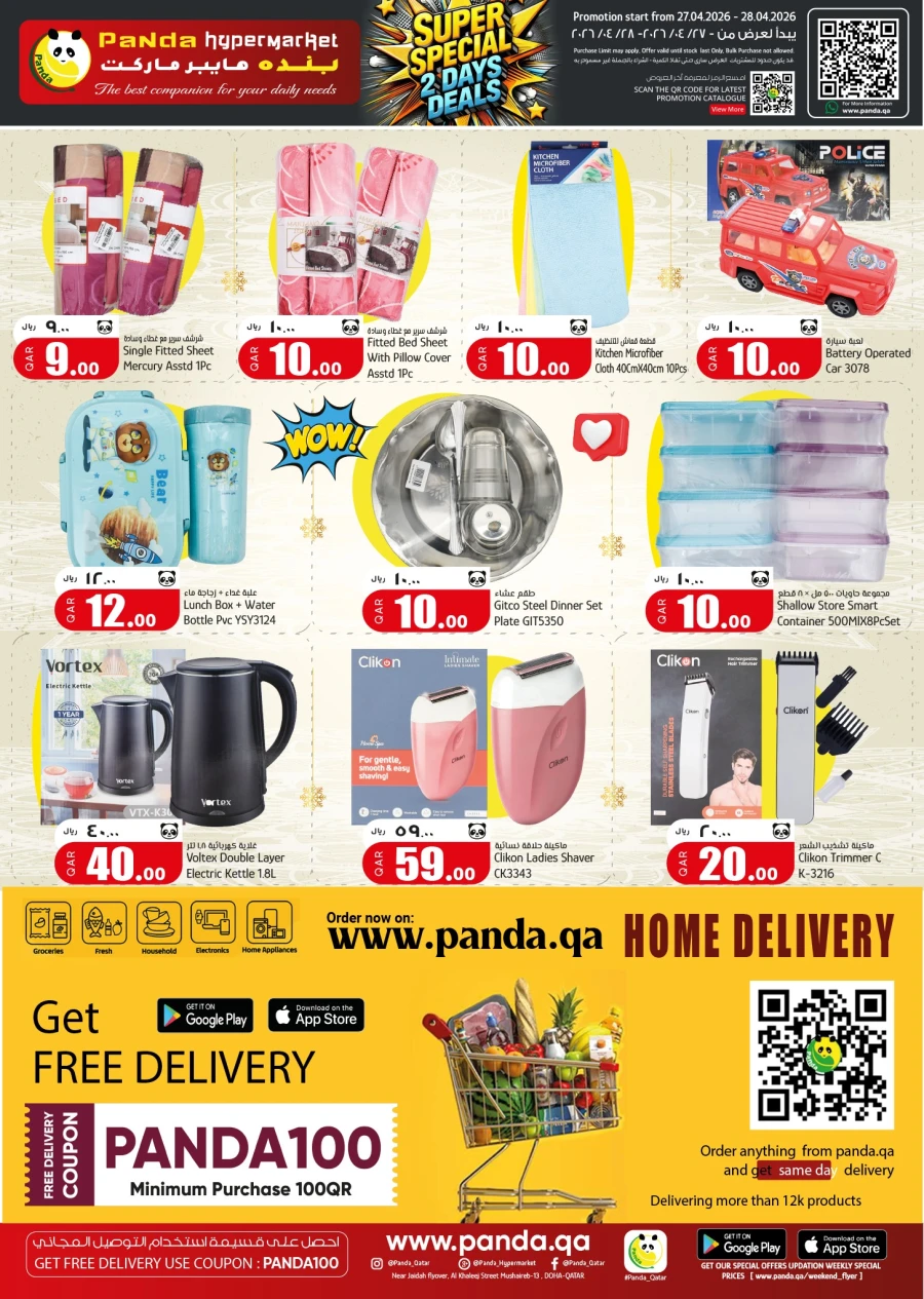  عروض بندة هايبر ماركت  من 27 إلى 28 أبريل 2026