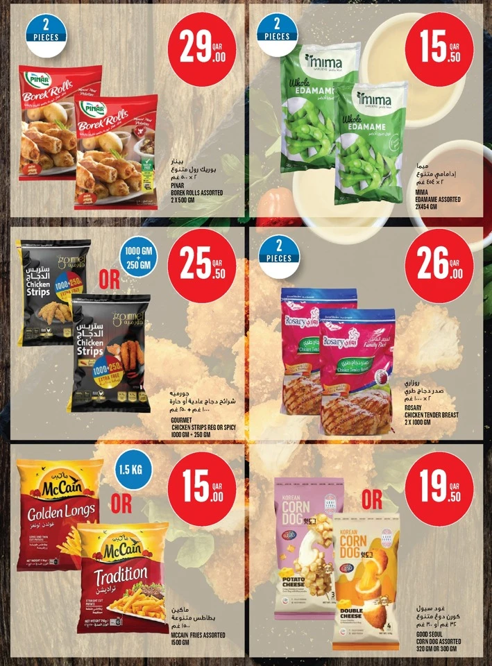  عروض مونوبري  من 23 إلى 28 أبريل 2026