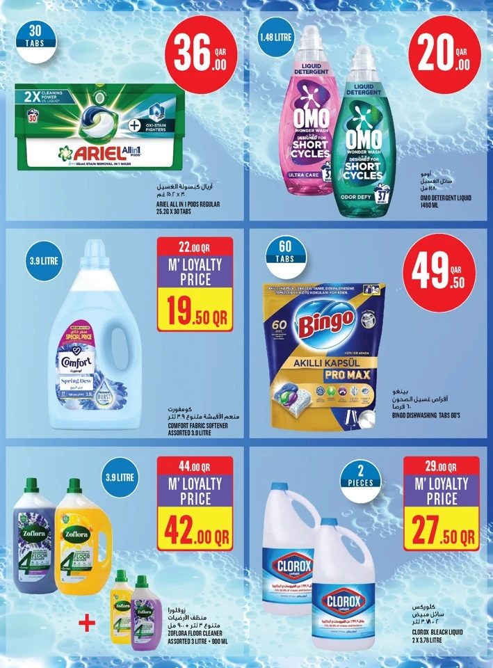  عروض مونوبري  من 23 إلى 28 أبريل 2026