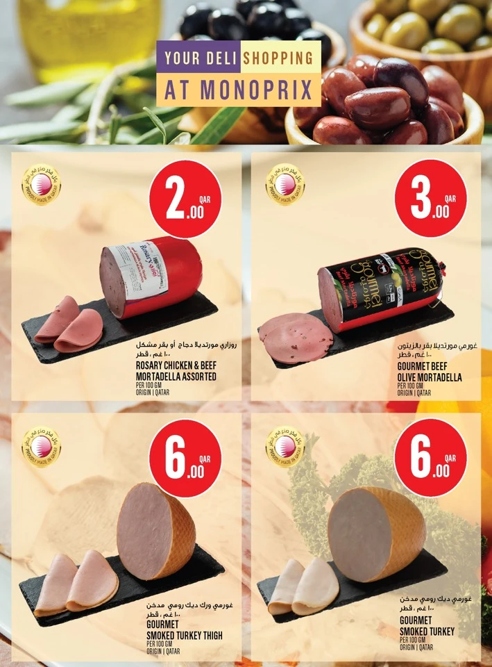  عروض مونوبري  من 23 إلى 28 أبريل 2026