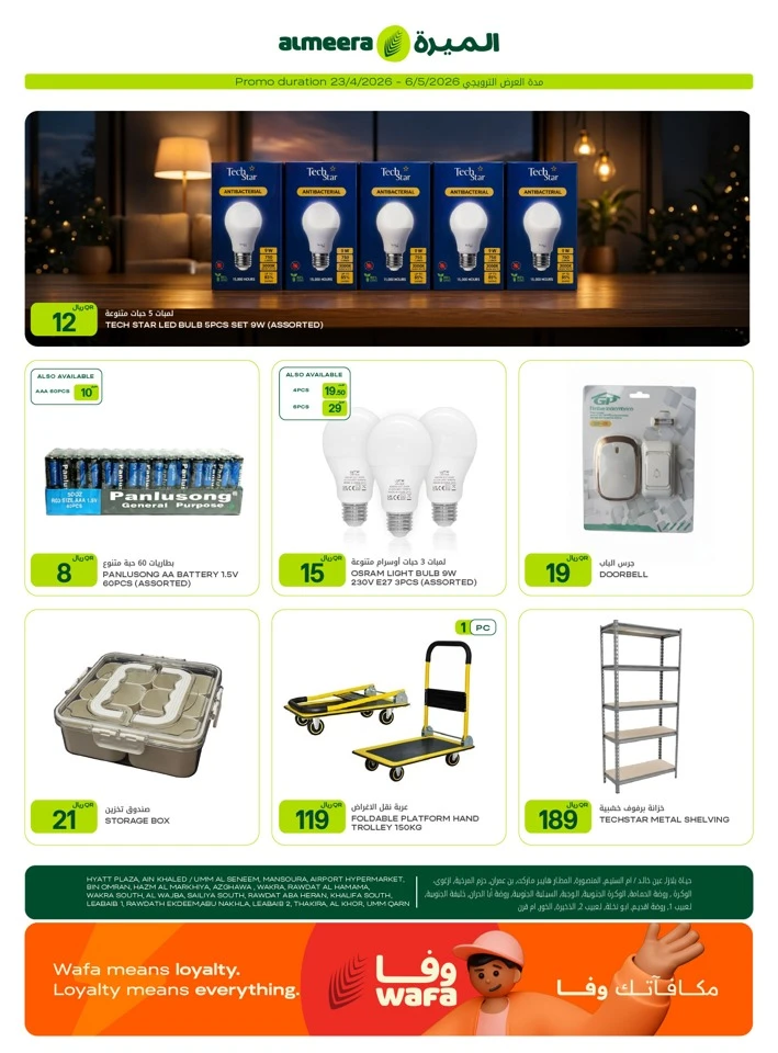 Al Meera Great Weekly Offer