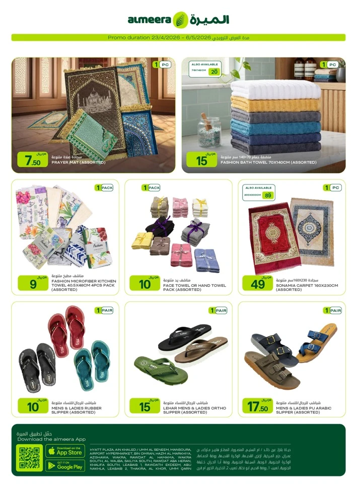 Al Meera Great Weekly Offer