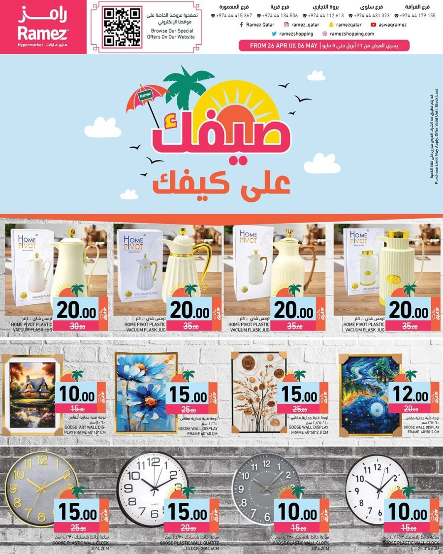  Ramez Great Summer Weekly Offer
