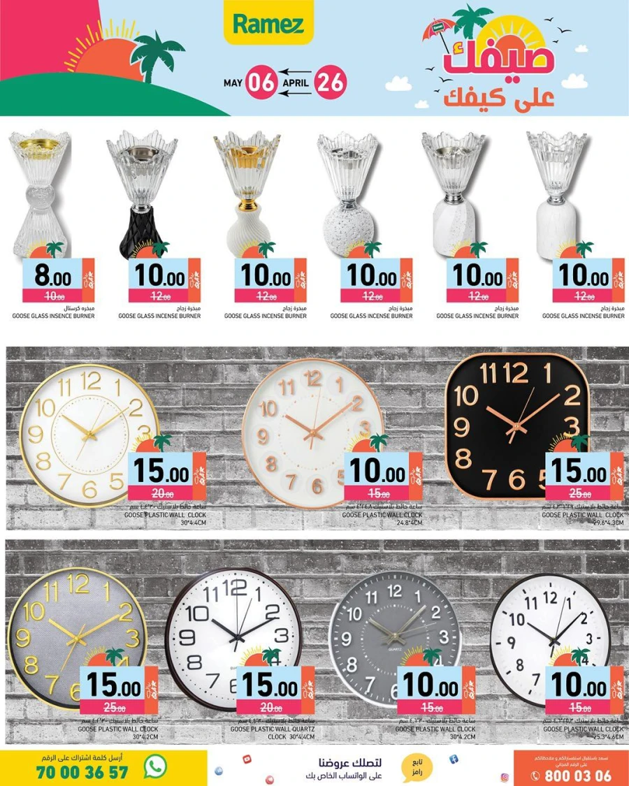  Ramez Great Summer Weekly Offer