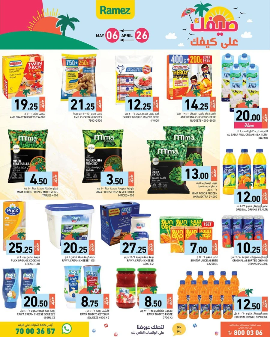  Ramez Great Summer Weekly Offer