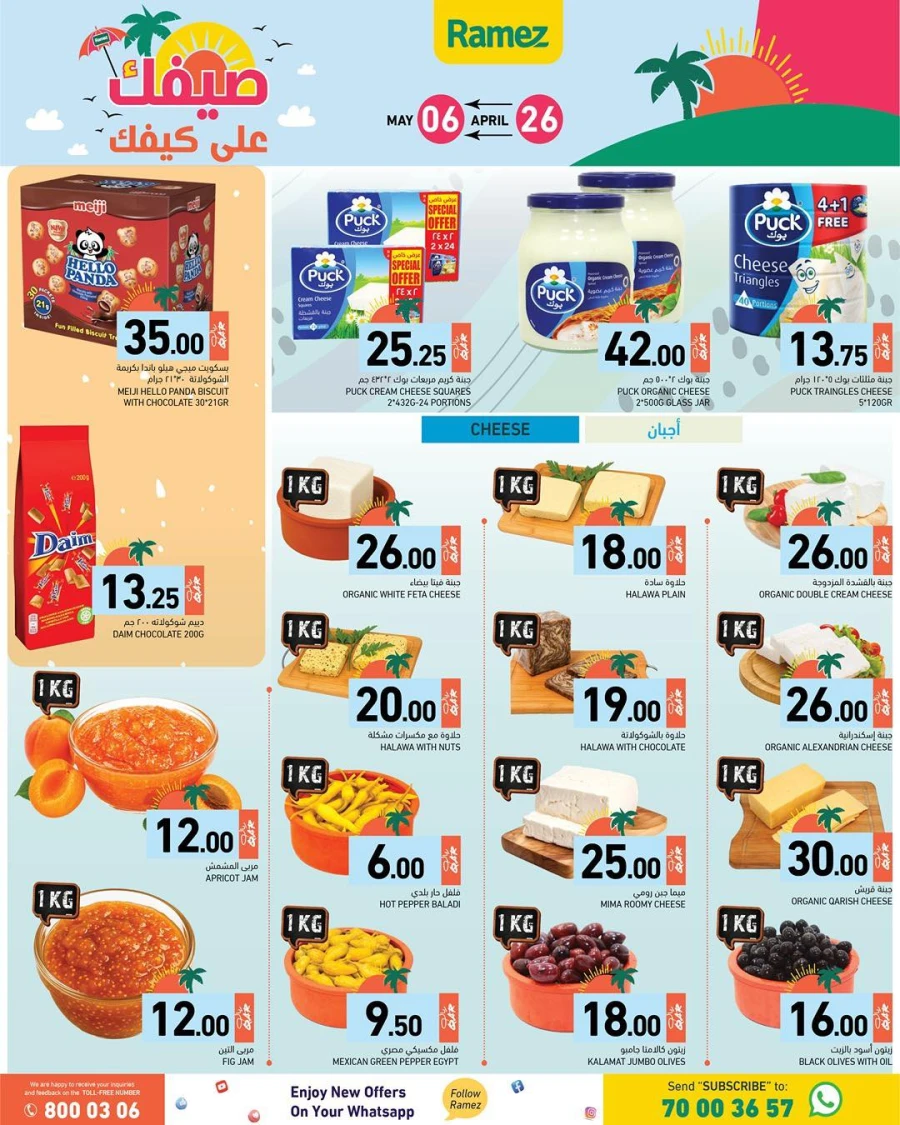  Ramez Great Summer Weekly Offer