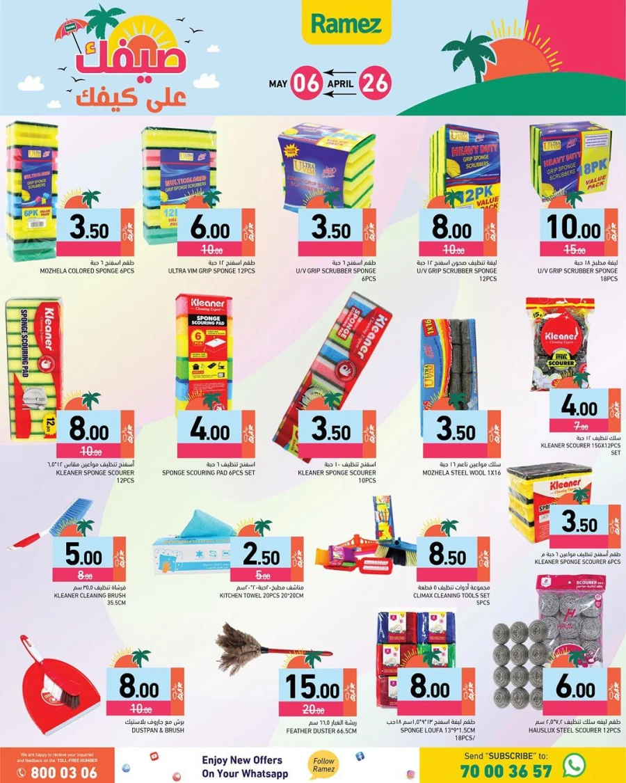  Ramez Great Summer Weekly Offer