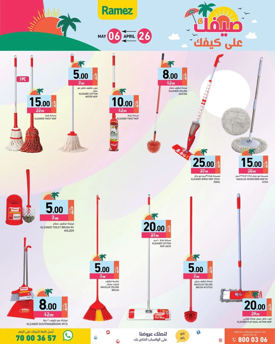  Ramez Great Summer Weekly Offer