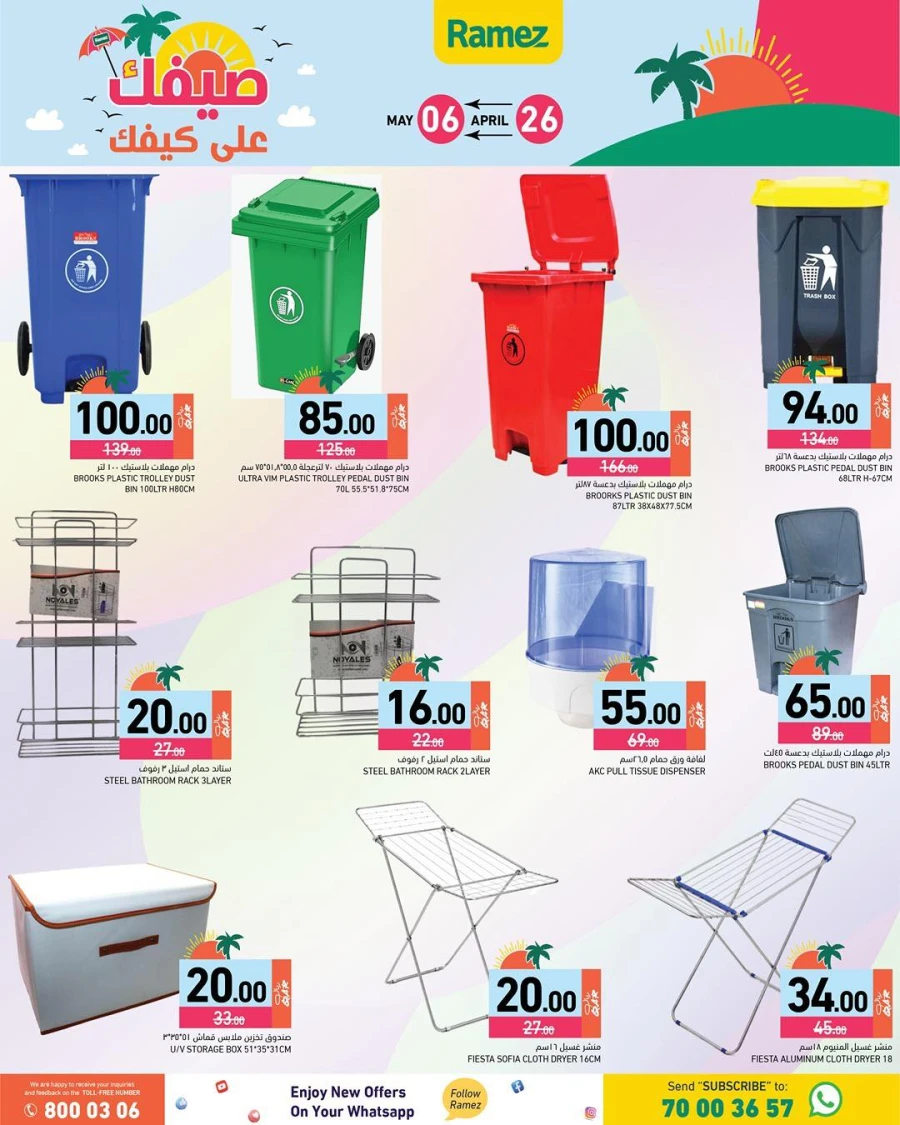  Ramez Great Summer Weekly Offer