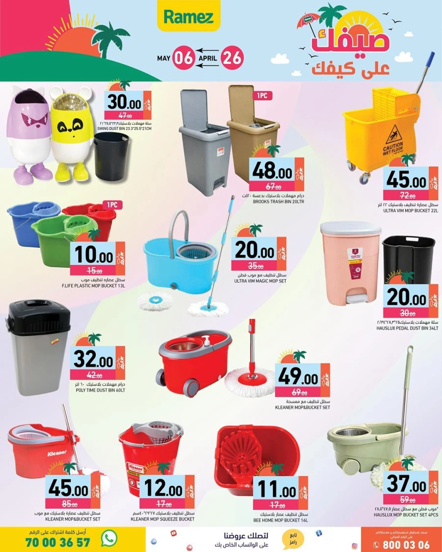  Ramez Great Summer Weekly Offer