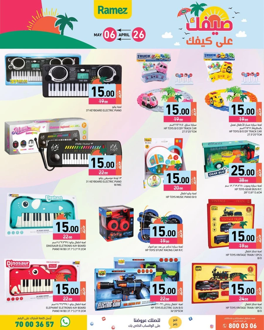  Ramez Great Summer Weekly Offer