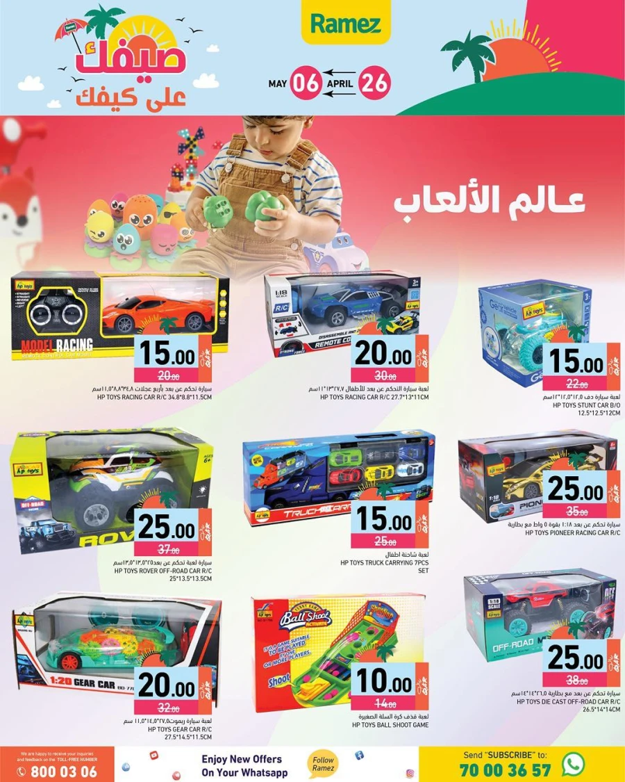  Ramez Great Summer Weekly Offer