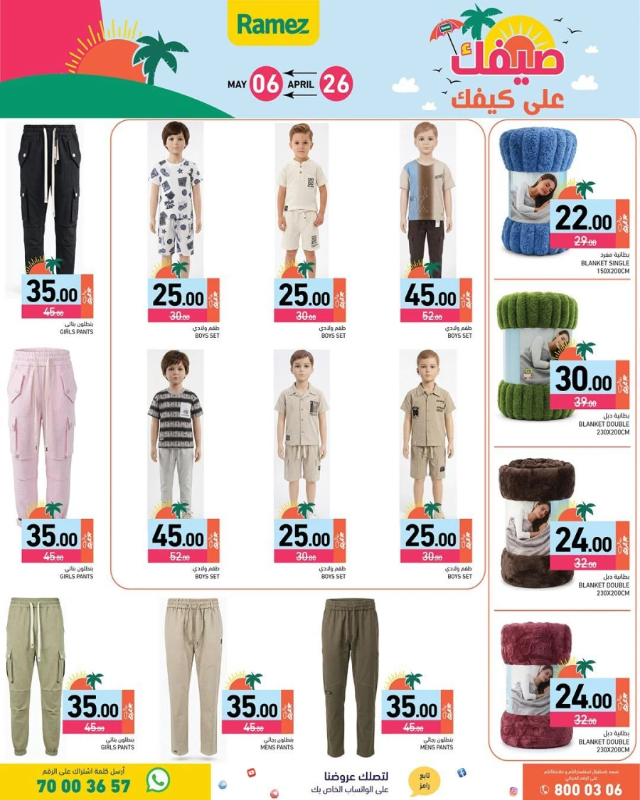  Ramez Great Summer Weekly Offer