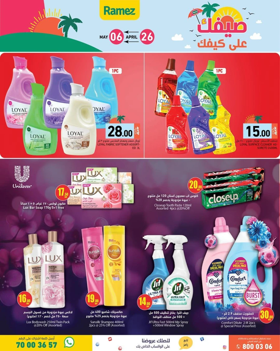  Ramez Great Summer Weekly Offer