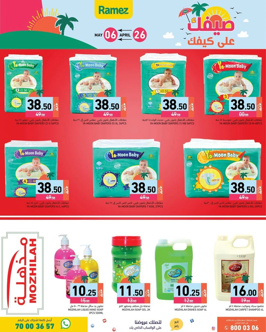  Ramez Great Summer Weekly Offer