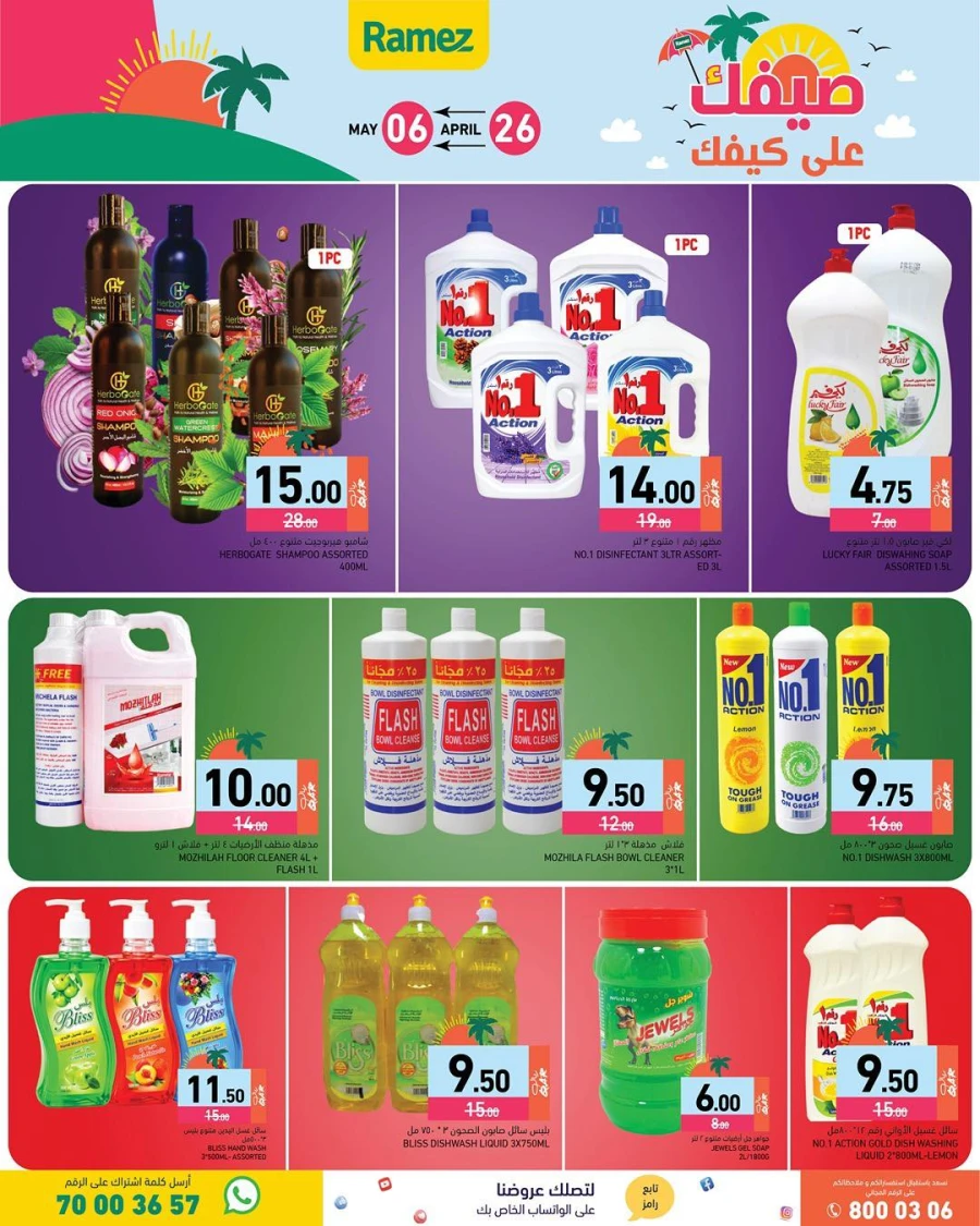  Ramez Great Summer Weekly Offer