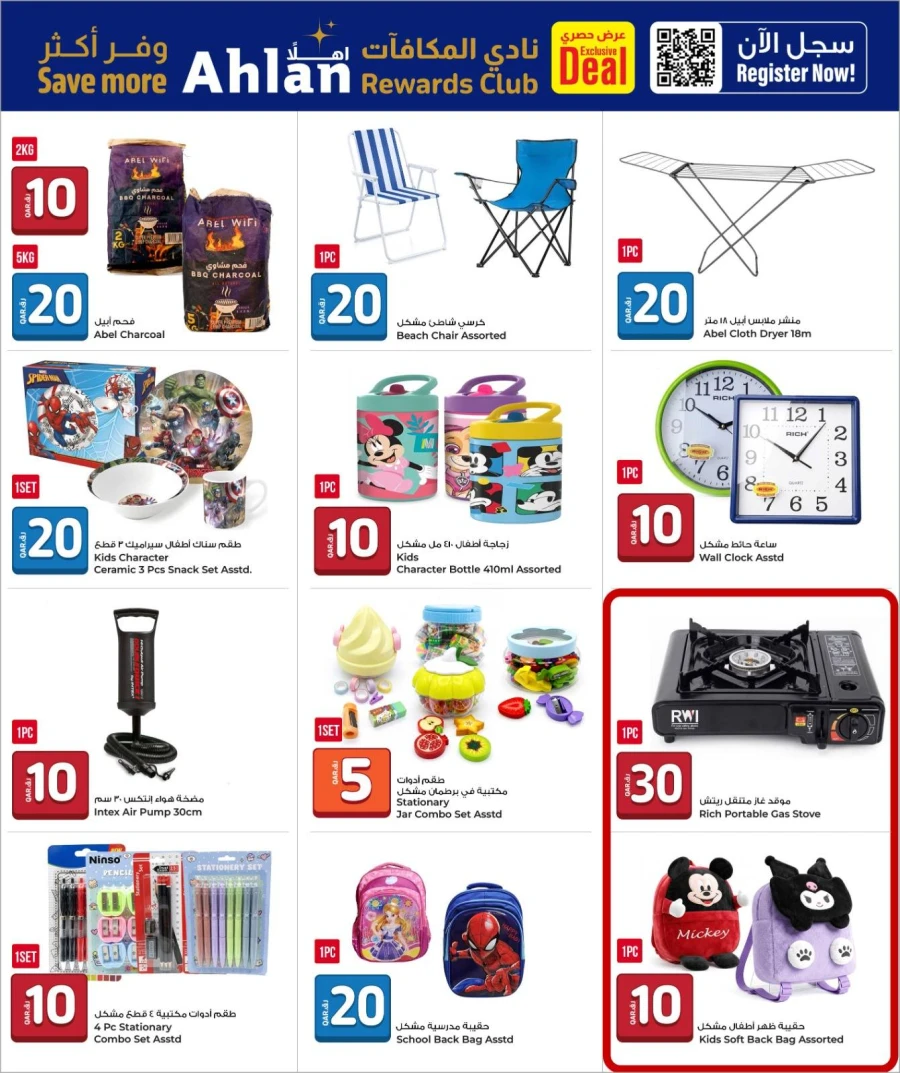 Rawabi QR 10,20,30 Great Sale Deal