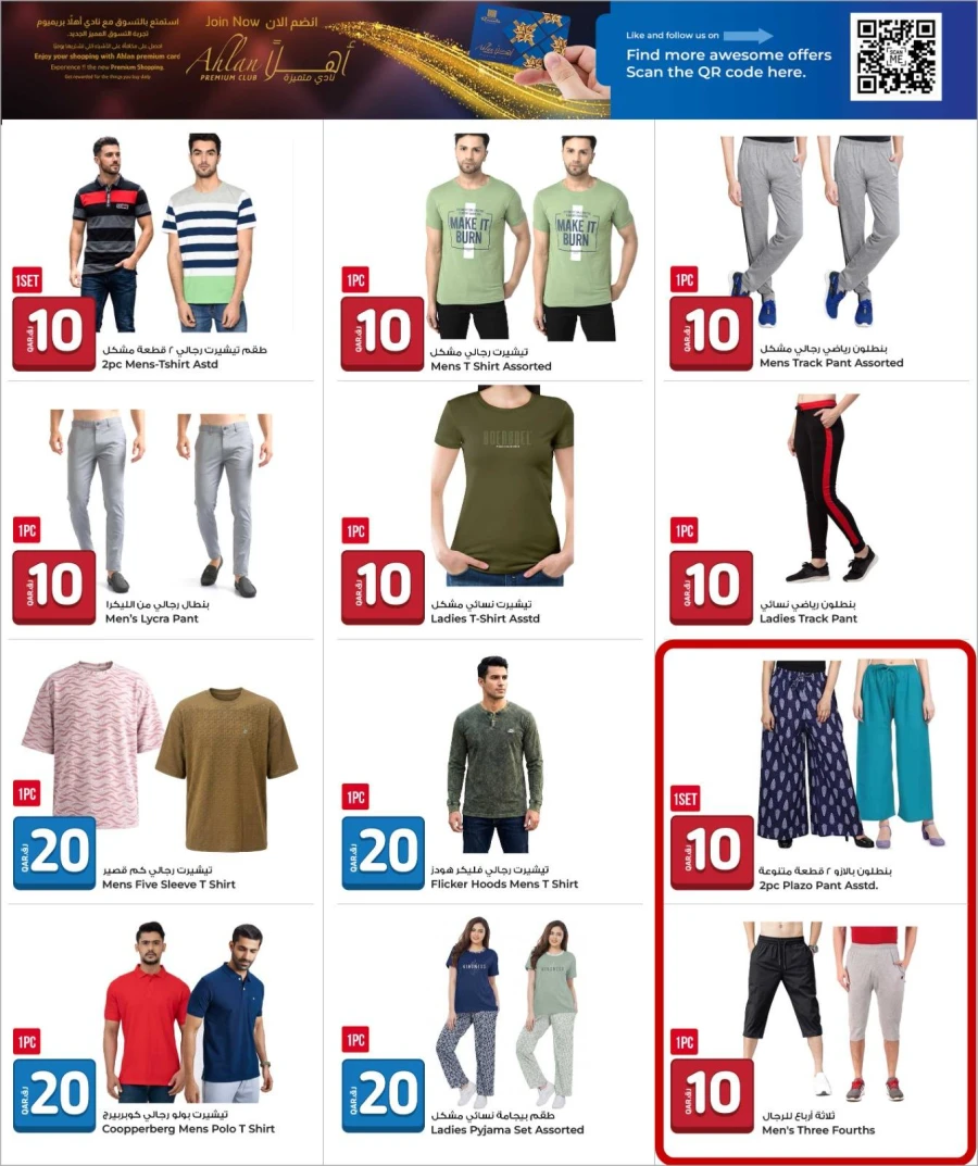 Rawabi QR 10,20,30 Great Sale Deal