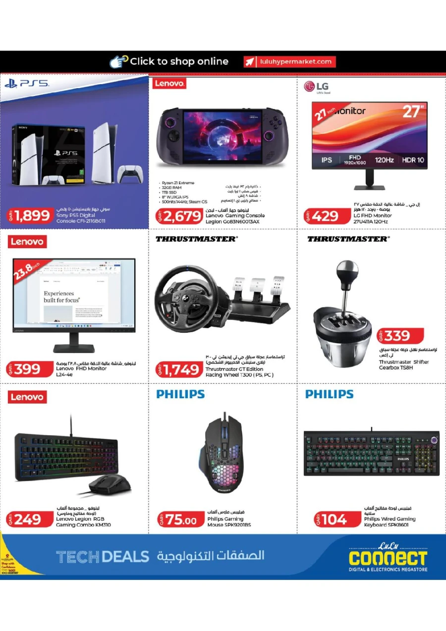 Lulu Tech Deals