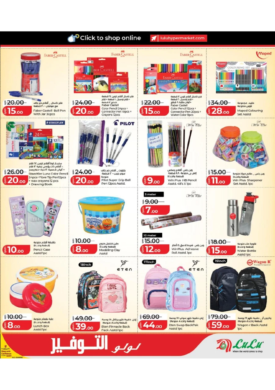 Lulu Great Savers Offer
