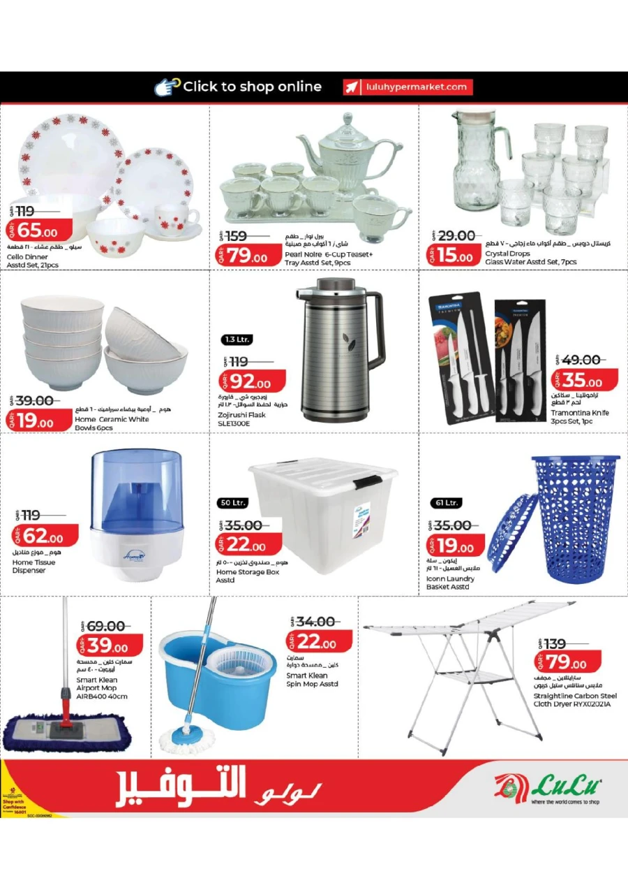 Lulu Great Savers Offer