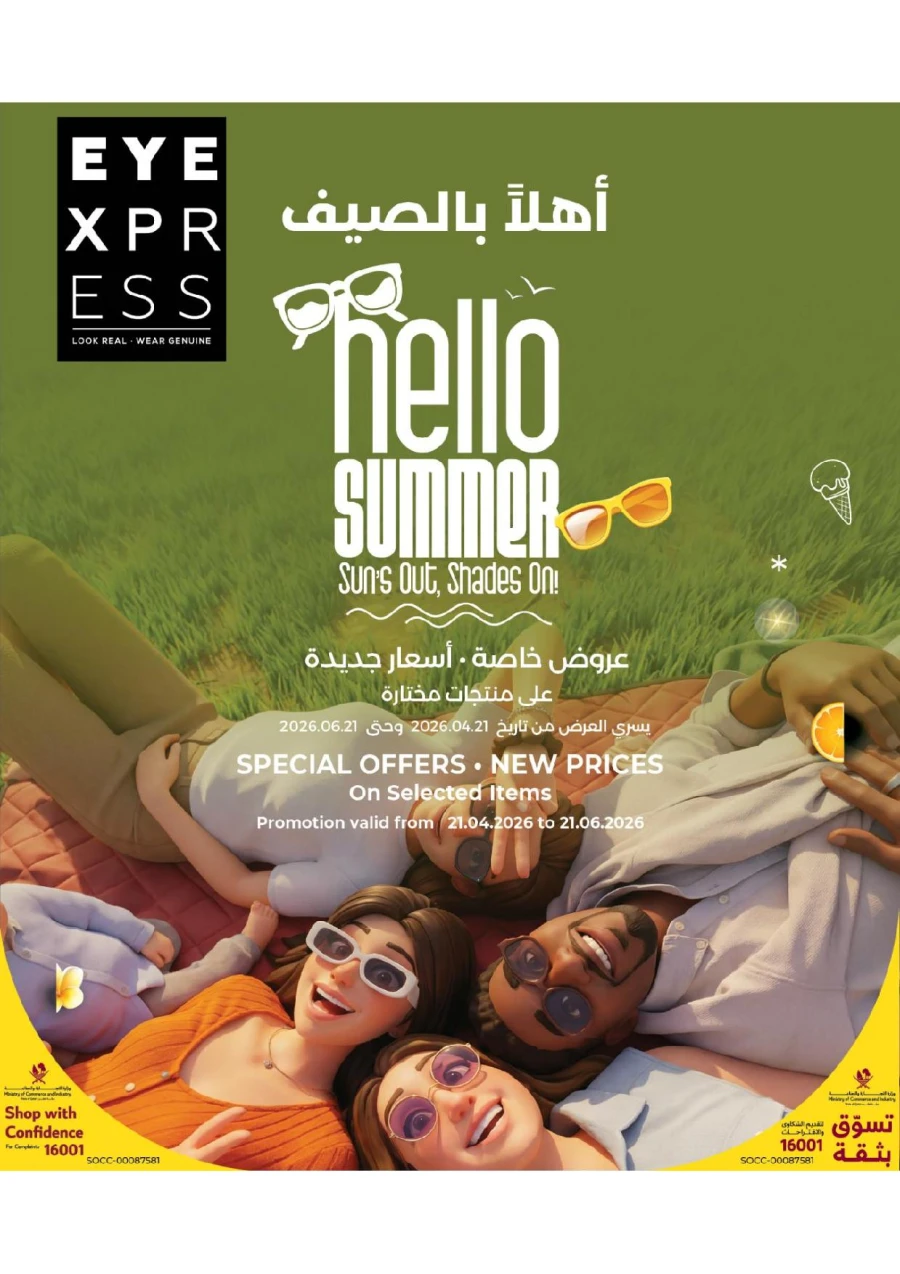 Lulu Great Savers Offer